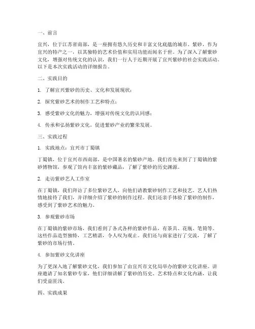 宜兴紫砂社会实践报告