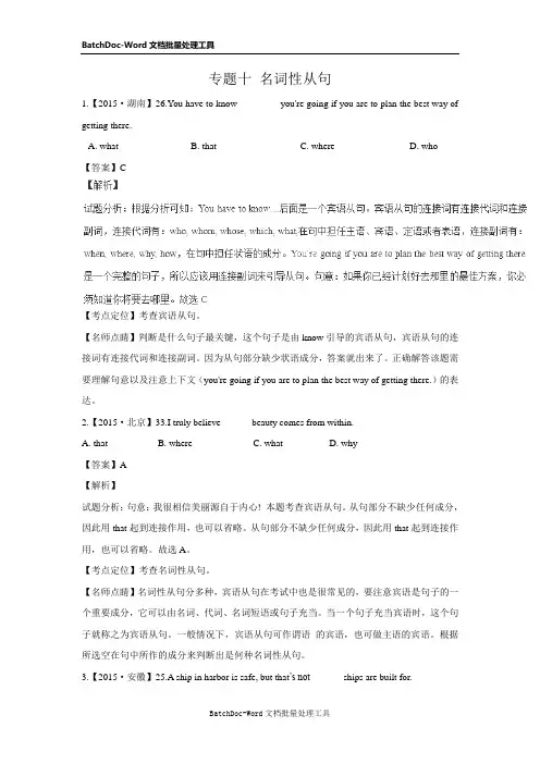 2015年高考英语真题分类汇编：专题10 名词性从句