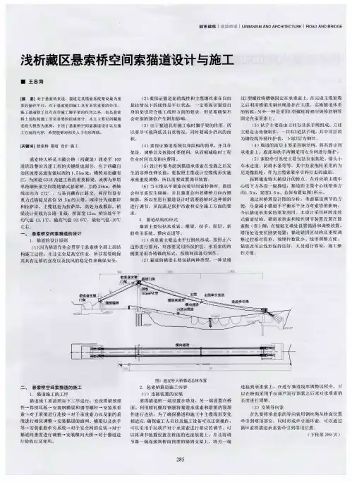 浅析藏区悬索桥空间索猫道设计与施工