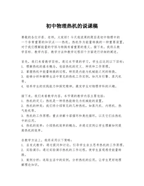 初中物理热机的说课稿