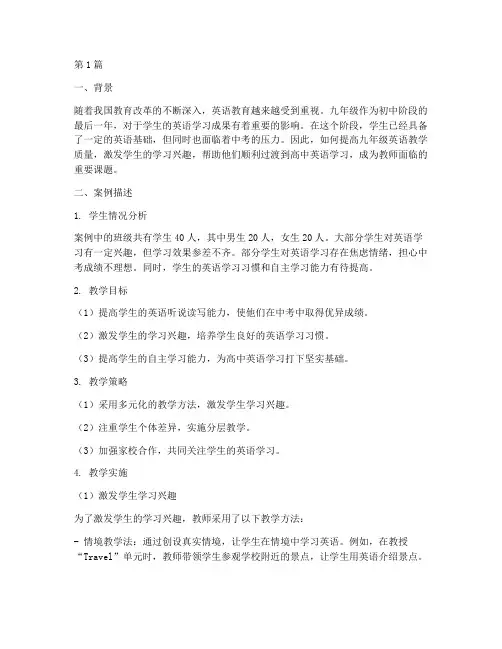 九年级英语教育教学案例(2篇)
