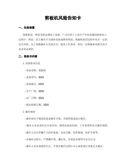 剪板机风险告知卡