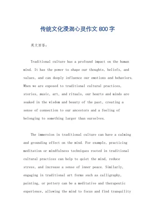 传统文化浸润心灵作文800字