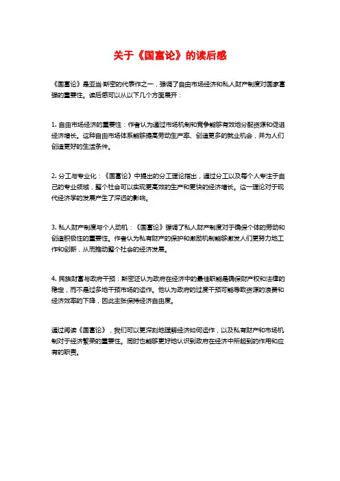 关于《国富论》的读后感
