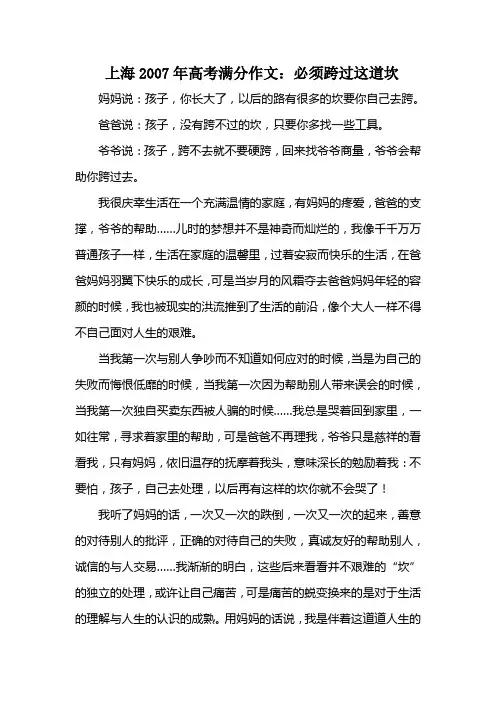2007年上海高考语文满分作文：必须跨过这道坎