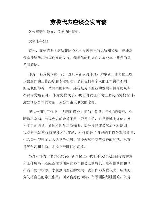 劳模代表座谈会发言稿