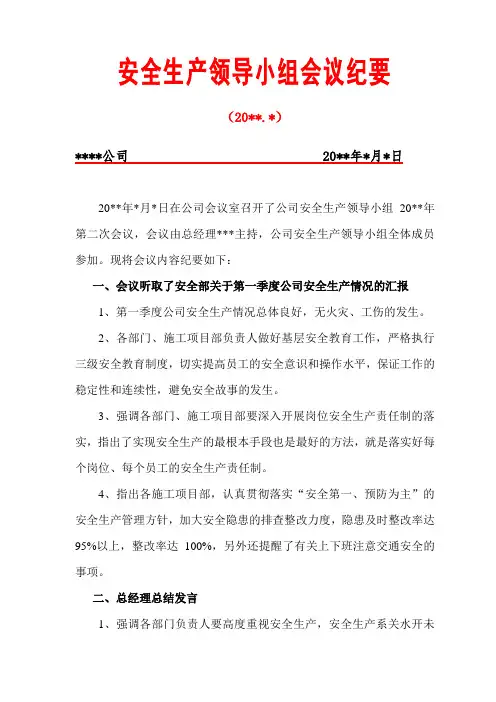2022年2季度安委会会议纪要