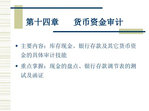 取得并审查银行存款余额调节表