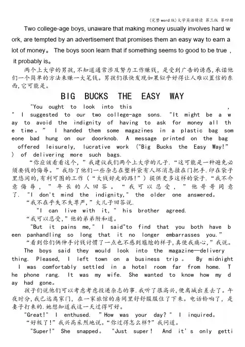 (完整word版)大学英语精读 第三版 第四册