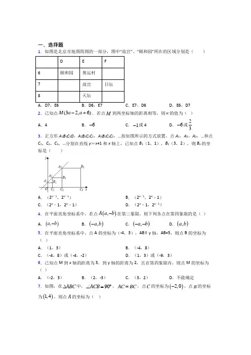 人教版初中数学七年级数学下册第三单元《平面直角坐标系》测试(含答案解析)