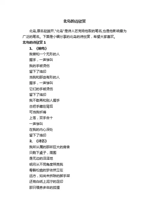 北岛的诗欣赏