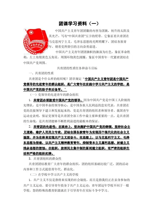 团课学习资料