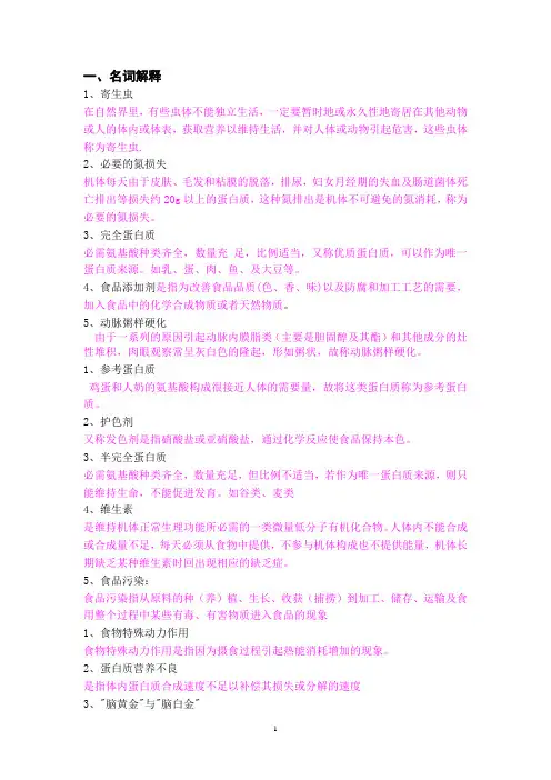 营养与食品安全复习题及答案