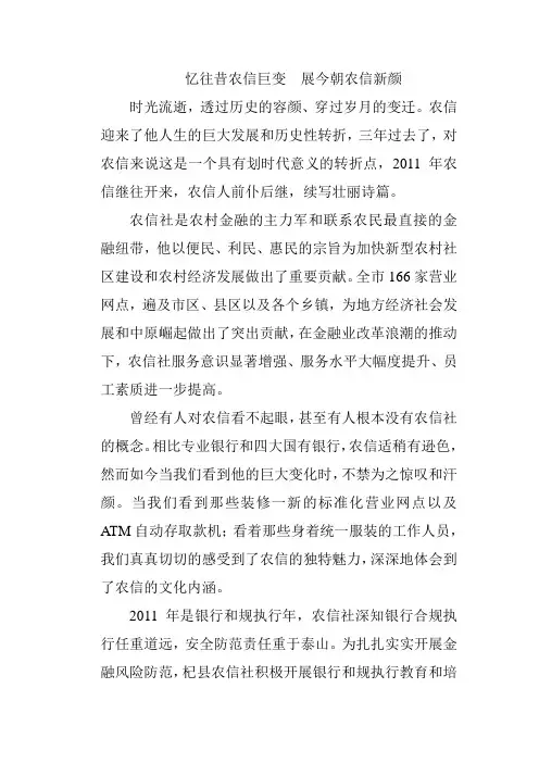 忆往昔农信巨变  展今朝农信新颜文档