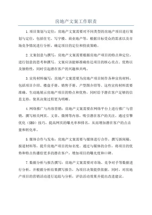 房地产文案工作职责