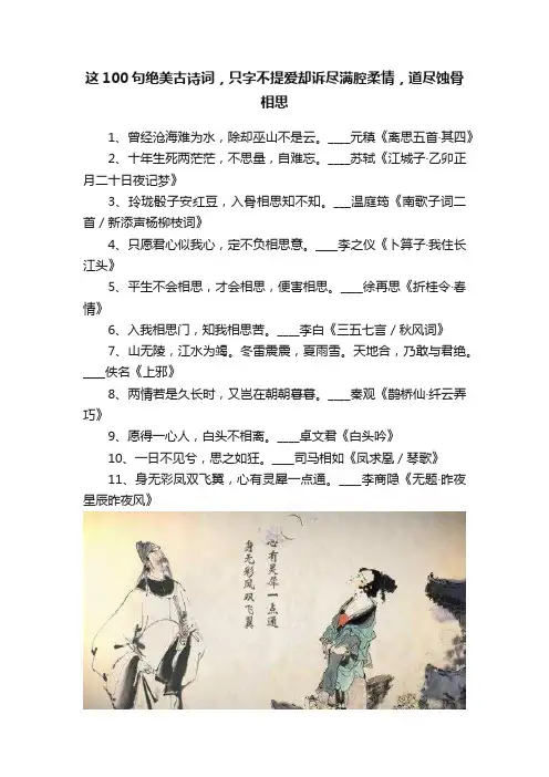 这100句绝美古诗词，只字不提爱却诉尽满腔柔情，道尽蚀骨相思