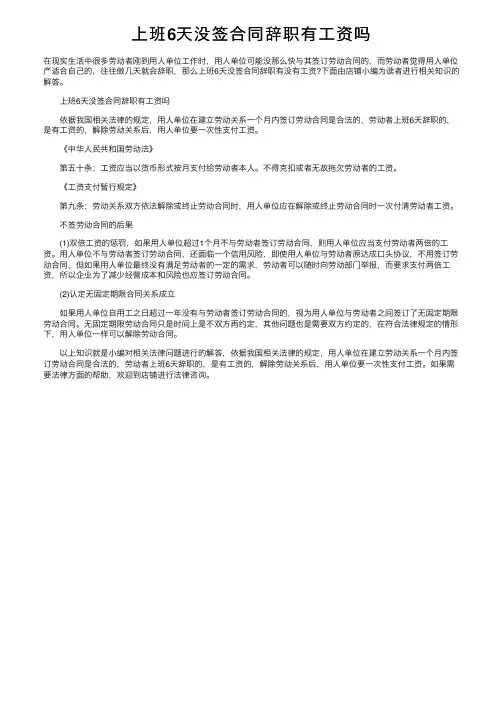 上班6天没签合同辞职有工资吗