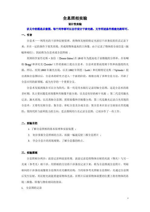 全息照相讲义
