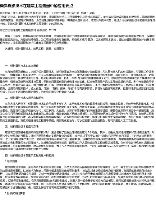 倾斜摄影技术在建筑工程测量中的应用要点_5