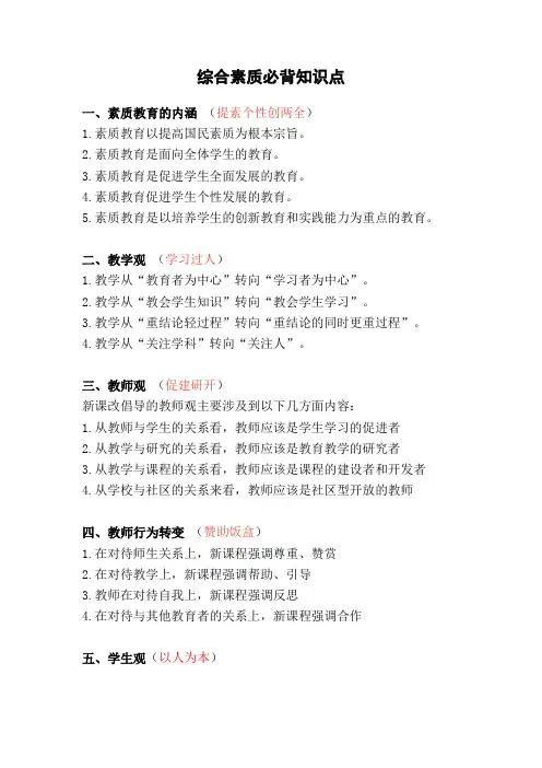 教师资格证考试《综合素质》必背知识点(2022年最新版)