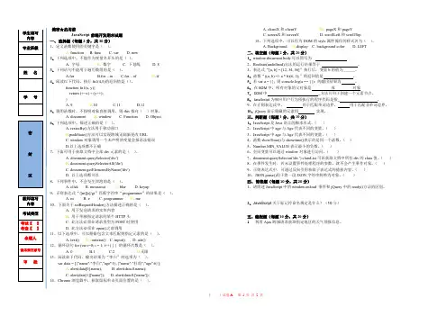 JavaScript前端开发期末试题与答案