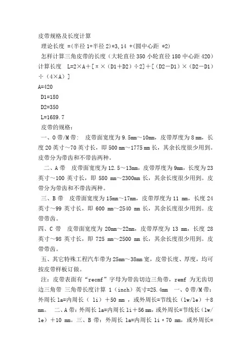 三角带的计算公式