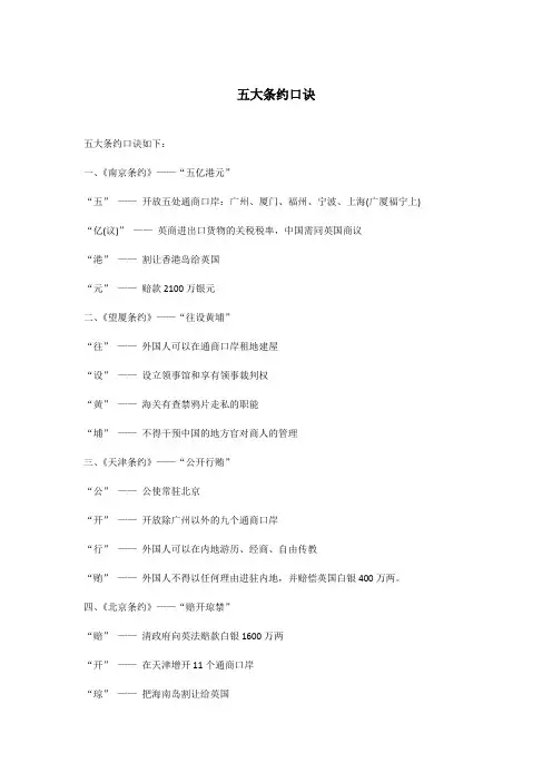 五大条约口诀