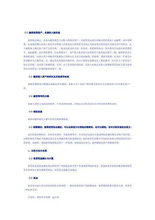 融资租赁会计处理