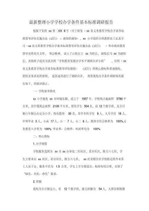 最新中小学师生比标准