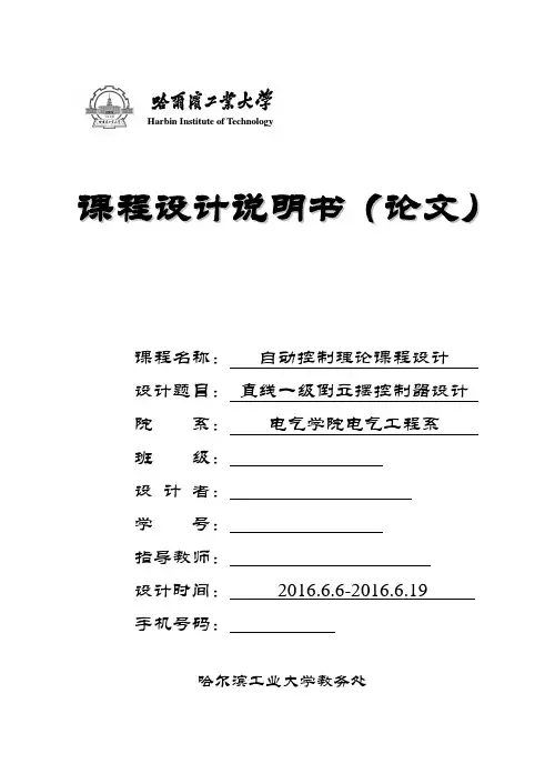 自动控制系统课程设计说明书.