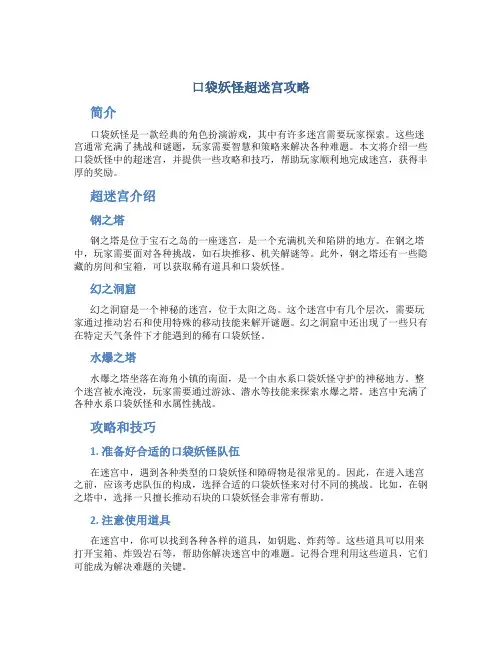 口袋妖怪超迷宫攻略