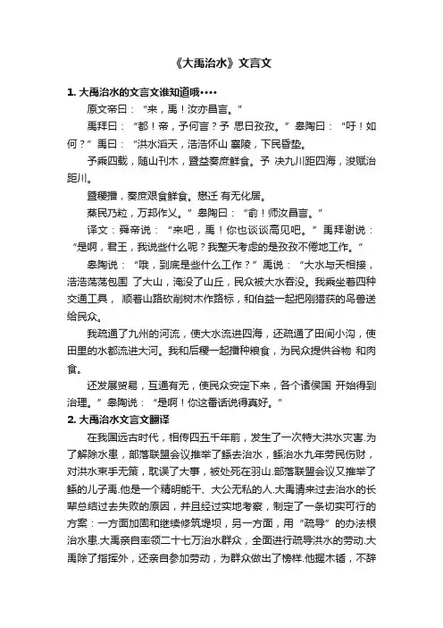 《大禹治水》文言文