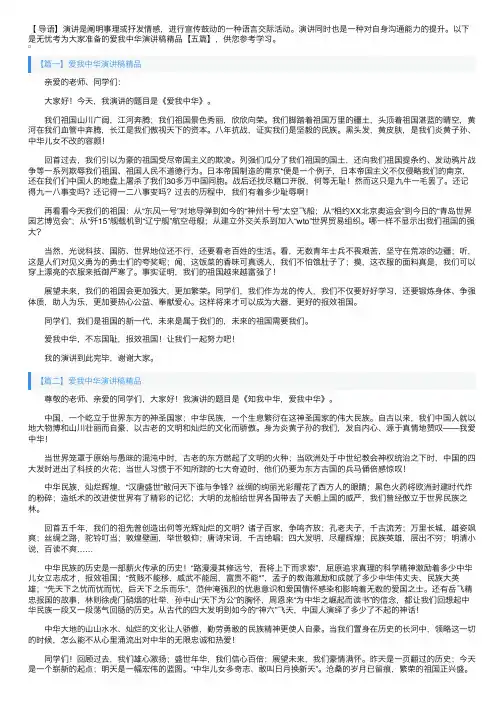 爱我中华演讲稿精品【五篇】