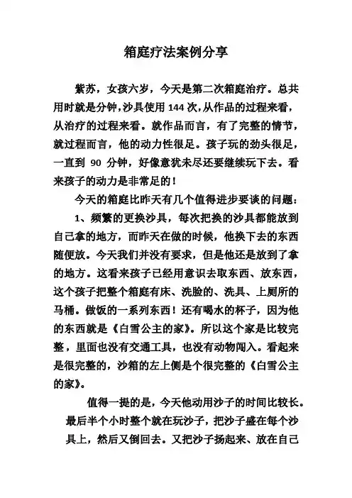 箱庭疗法案例分享1
