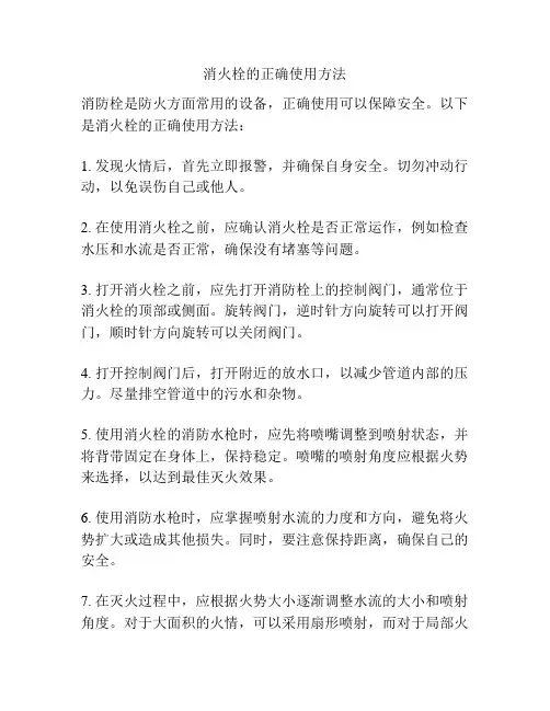 消火栓的正确使用方法