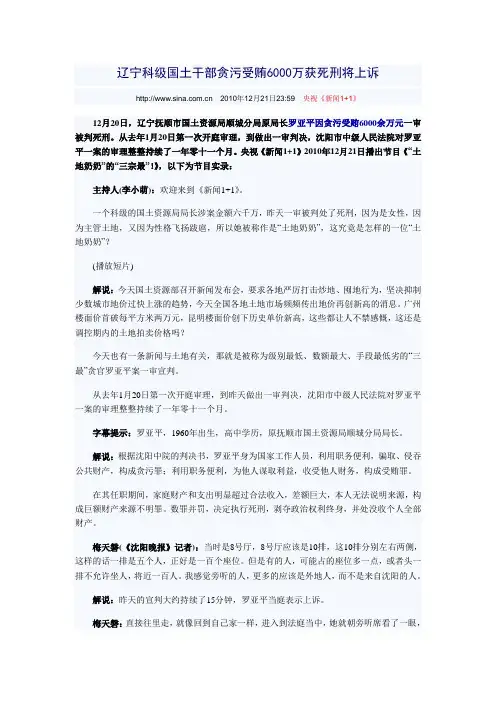 辽宁科级国土干部贪污受贿6000万获死刑将上诉