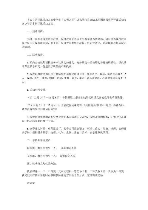 评比活动方案4篇