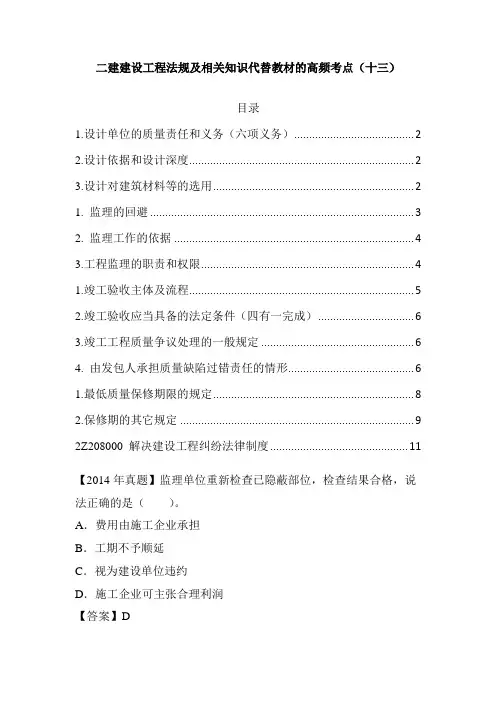 二建建设工程法规及相关知识代替教材的高频考点(十三)