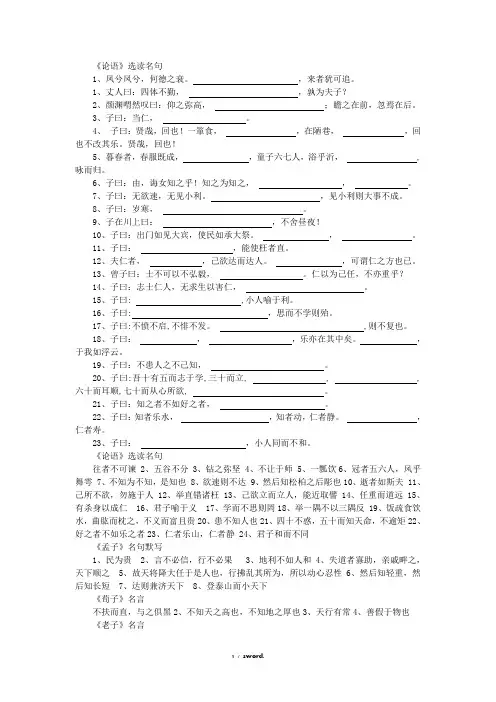 论语名句默写含答案(优.选)