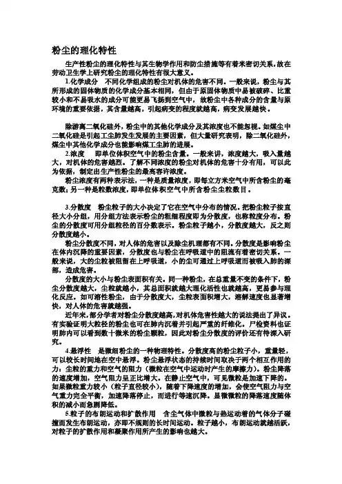 粉尘的理化特性[指南]