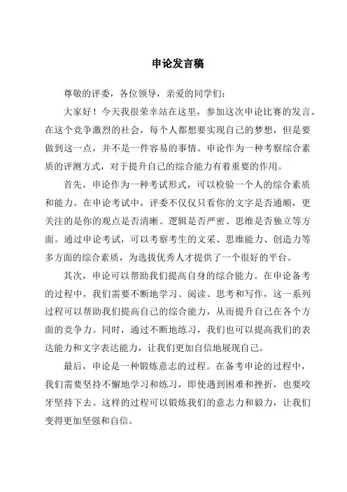 申论发言稿