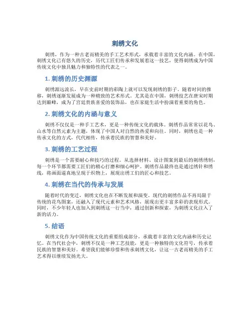 刺绣文化800字作文