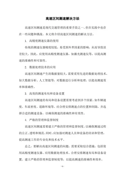 高速区间测速解决方法