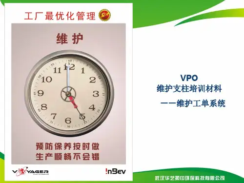工单系统及设备点检培训教案