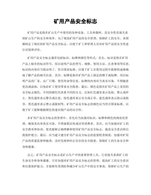 矿用产品安全标志