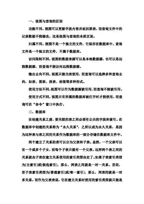 视图与查询的区别
