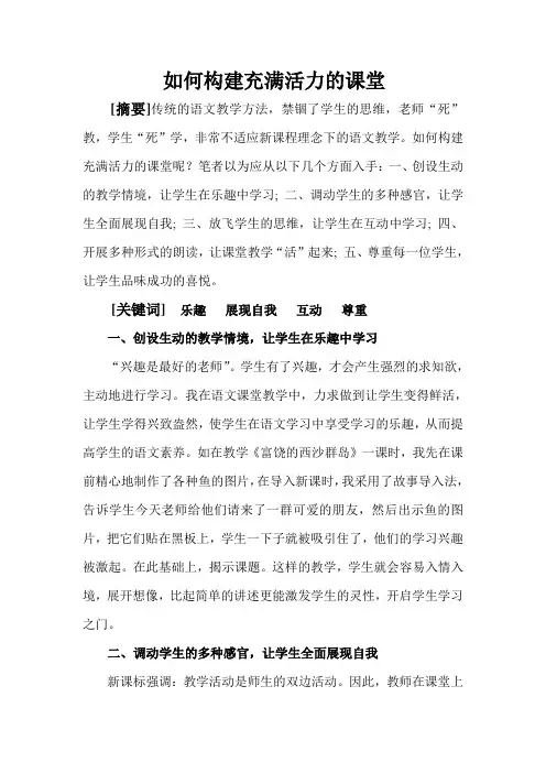 如何构建充满活力的课堂