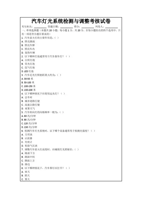 汽车灯光系统检测与调整考核试卷