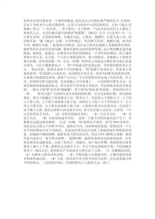 古代的姓和氏