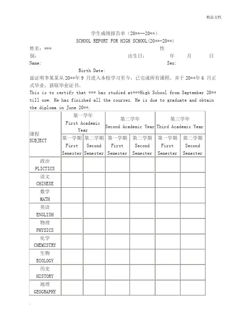 高中成绩单模板